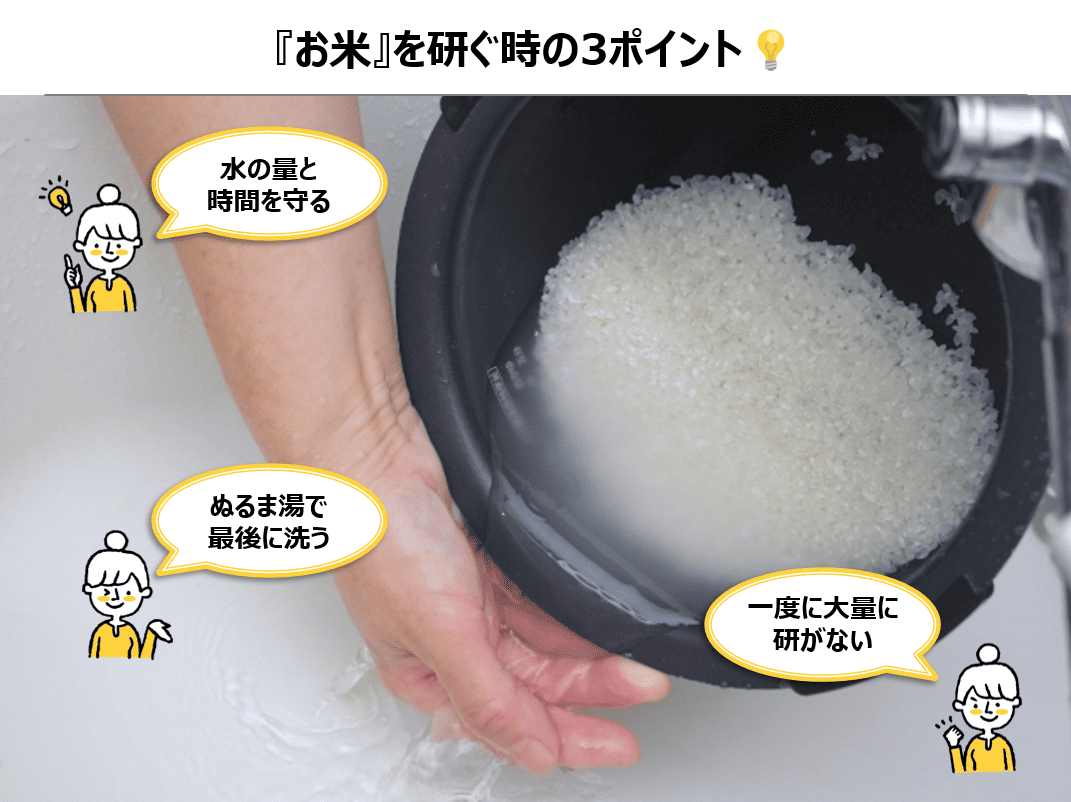お米を研ぐ時の3ポイント
