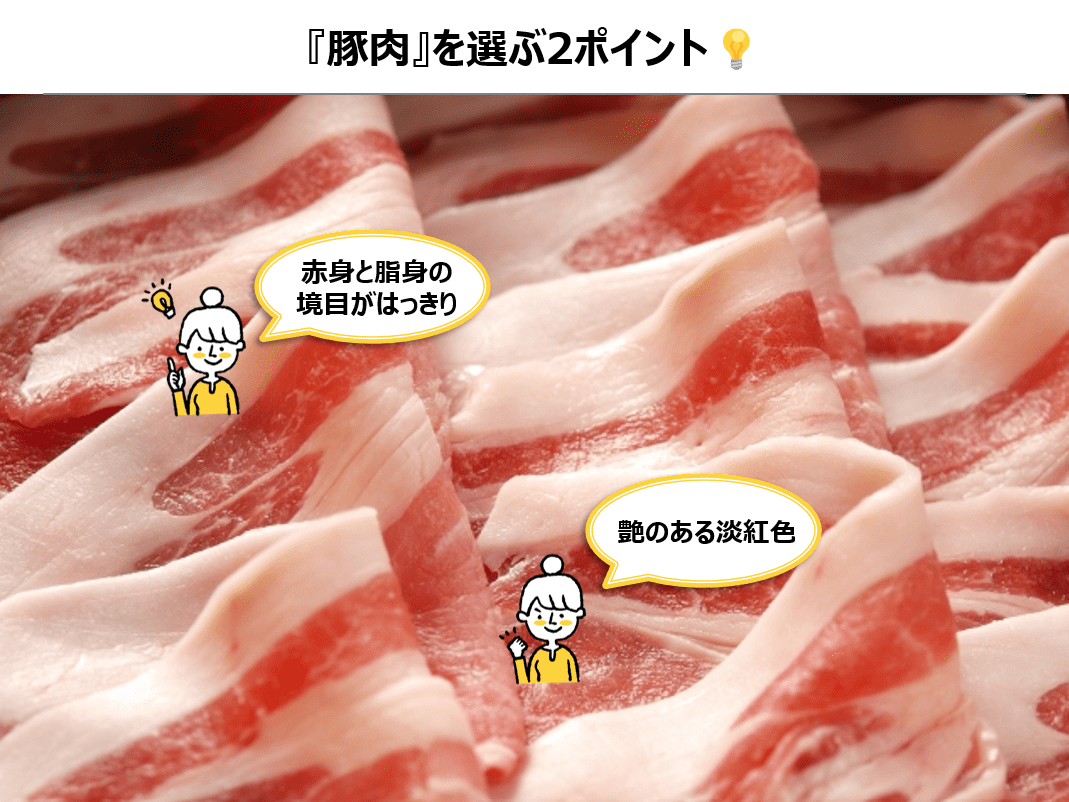 豚肉について