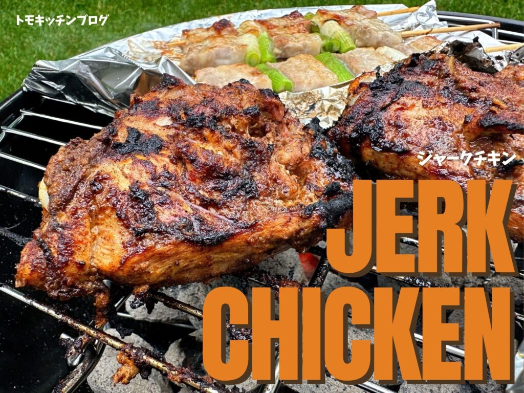 ジャークチキン | JERK CHICKEN