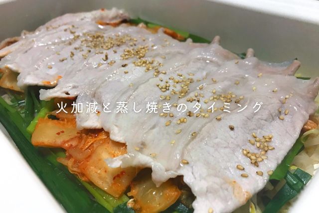ホットプレートで作るキムチと野菜の蒸し豚焼肉の蒸し焼き調理