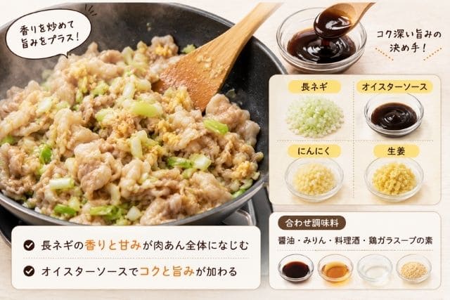豚こま肉を長ネギ、にんにく、生姜と炒め、オイスターソースで旨みを加える調理ポイント画像