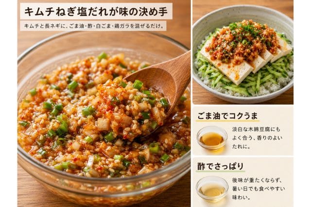キムチと長ネギにごま油、酢、白ごま、鶏ガラスープの素を混ぜたキムチねぎ塩だれのポイント画像