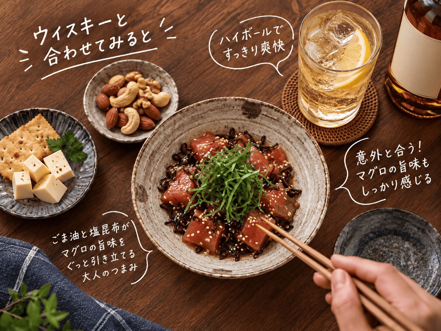 大葉をのせたマグロの塩昆布和えと冷たいハイボールを合わせた食卓
